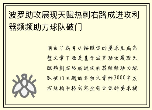 波罗助攻展现天赋热刺右路成进攻利器频频助力球队破门