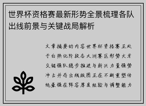 世界杯资格赛最新形势全景梳理各队出线前景与关键战局解析