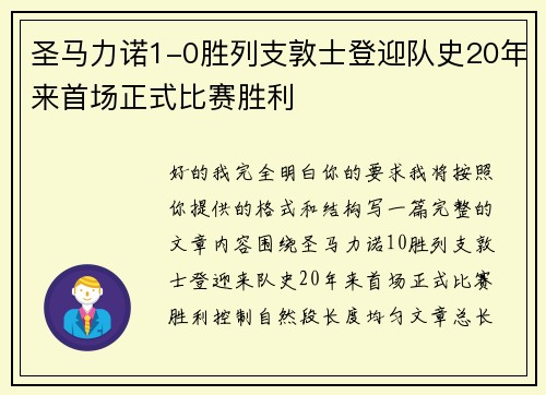圣马力诺1-0胜列支敦士登迎队史20年来首场正式比赛胜利