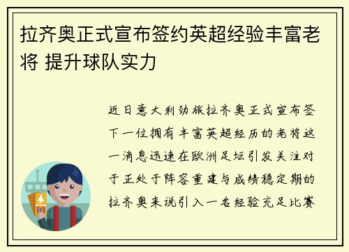 拉齐奥正式宣布签约英超经验丰富老将 提升球队实力